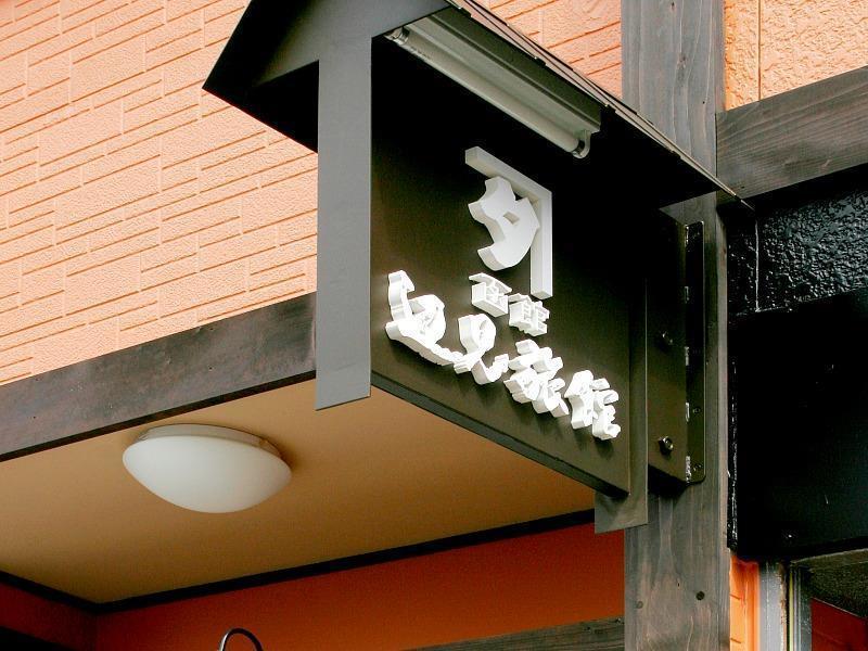 Henmi Ryokan Hakodate Luaran gambar